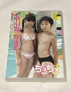 未使用に近い】【正規品 新品同様DVD】えりかちゃん(青葉えりか) かえでちゃん(かえで)