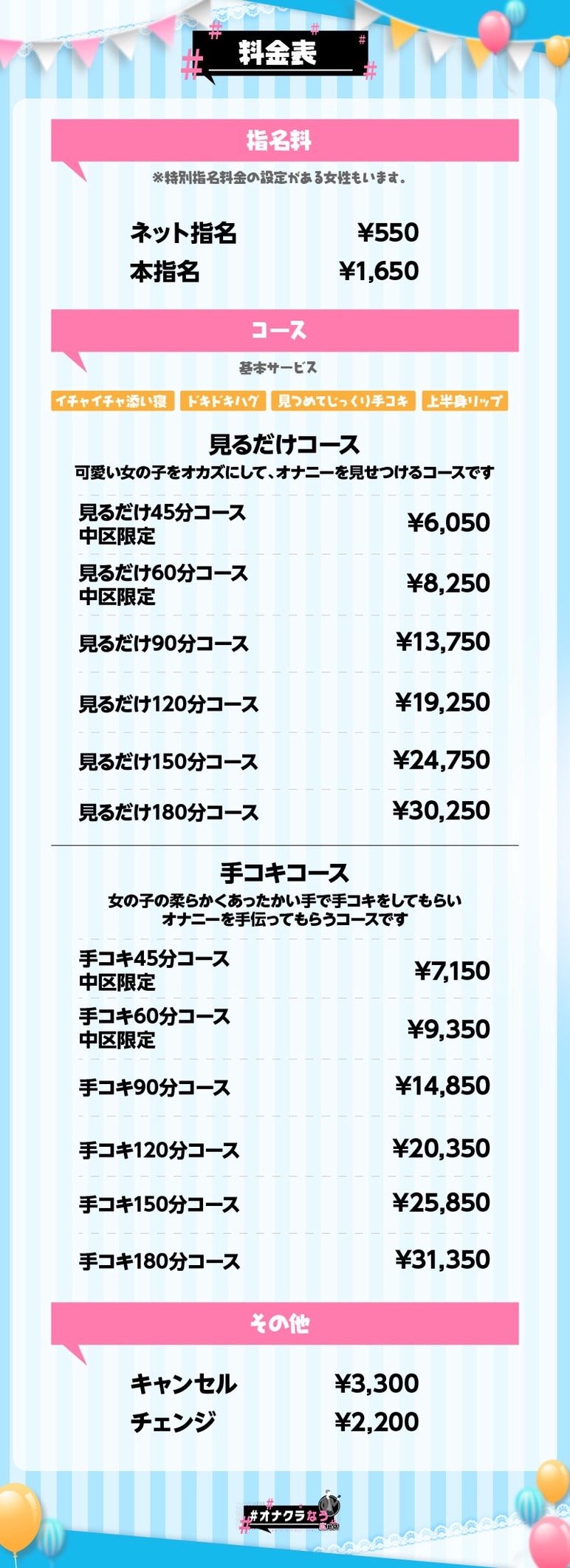 広島（市内）のオナクラ・手コキ風俗求人【はじめての風俗アルバイト（はじ風）】