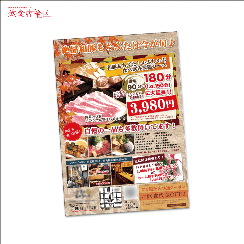 飲食店のチラシ作成のコツ ここだけ抑えて反響率・集客力アップエリマ通信一覧ポスティング、エリアマーケティングのDEECH