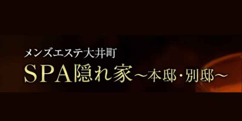 大井町別邸-【メンズエステ】あん | 大井町駅のメンズエステ 【リフナビ®