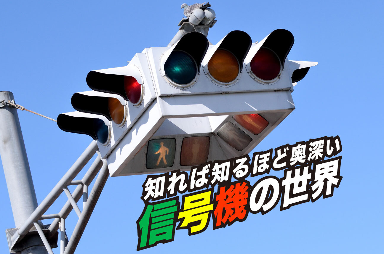 信号機の後ろについている「シマシマの板」の正体とは？自動車情報・ニュース WEB CARTOP