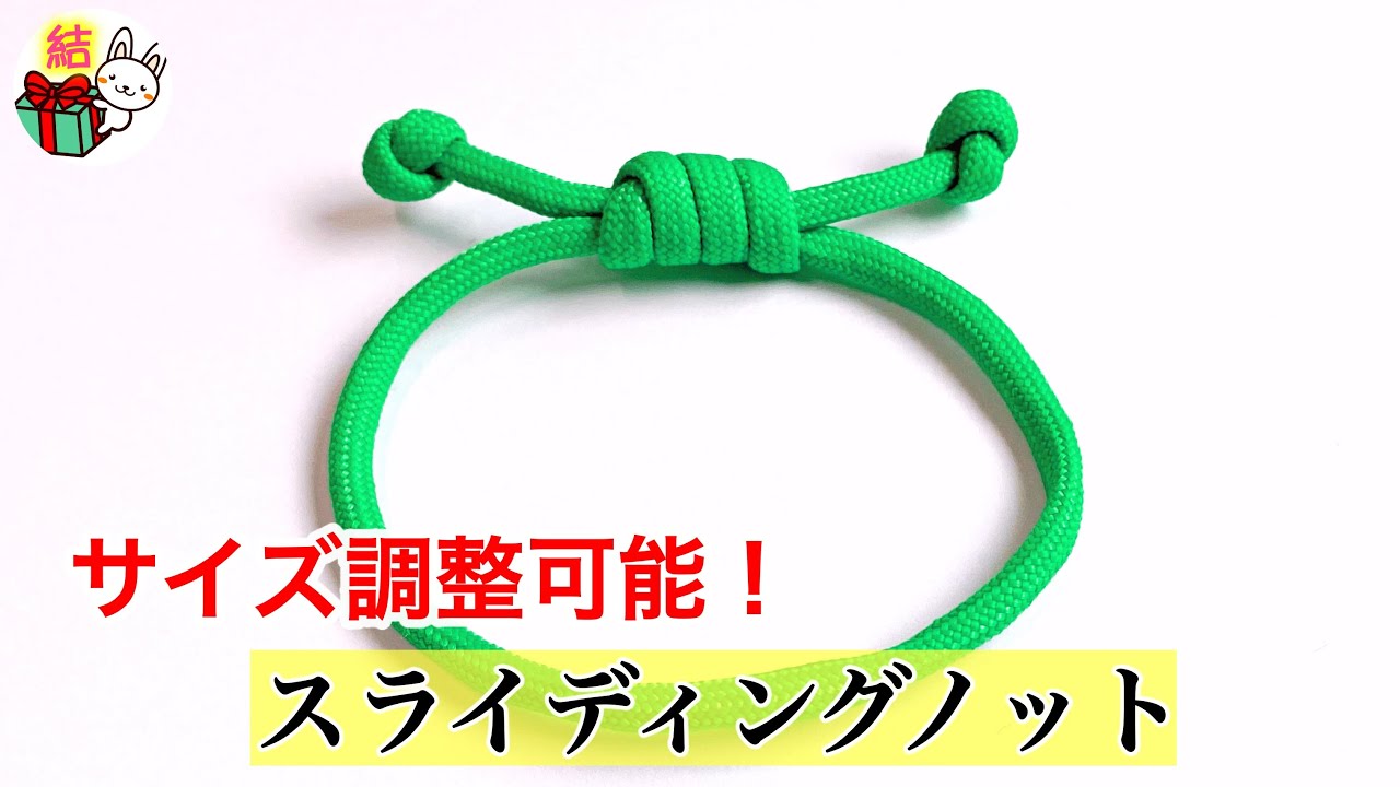 長さが調節できる とめ結びの結び方 紐結び方・飾り結び ぬくもり