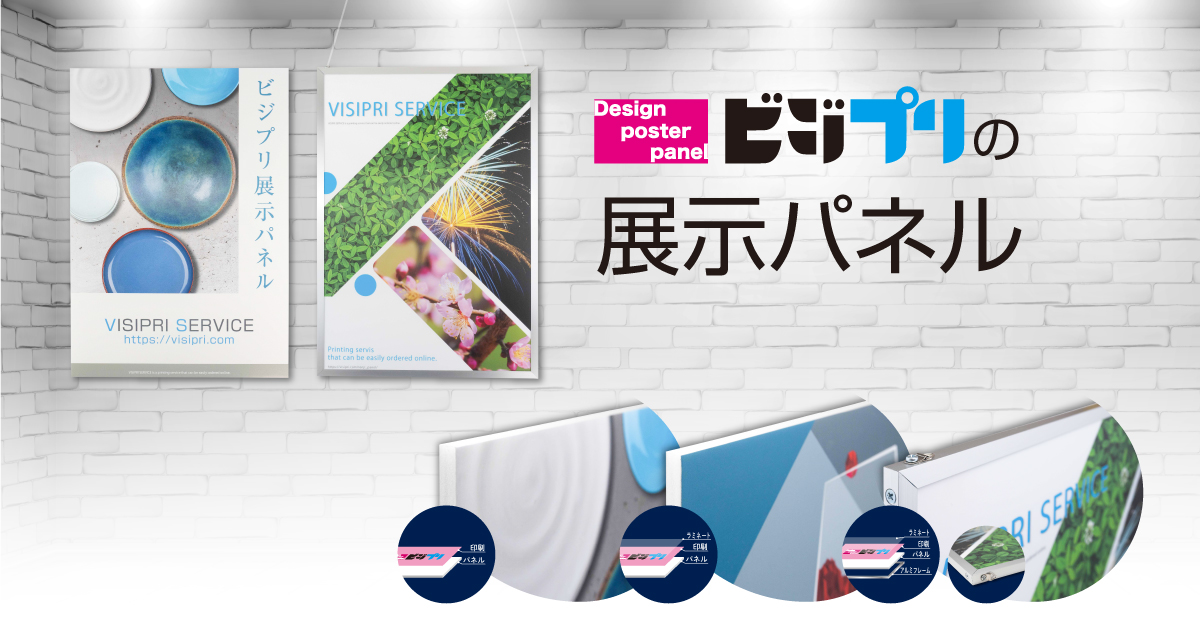 業界最安値級! 展示会パネル・販促パネル作成エコロジープリント対応Lion Printers