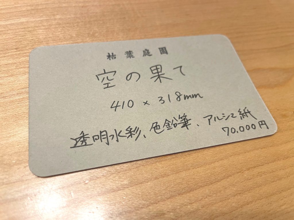 展示をする人は必見！キャプションの書き方と作り方についてegasuki