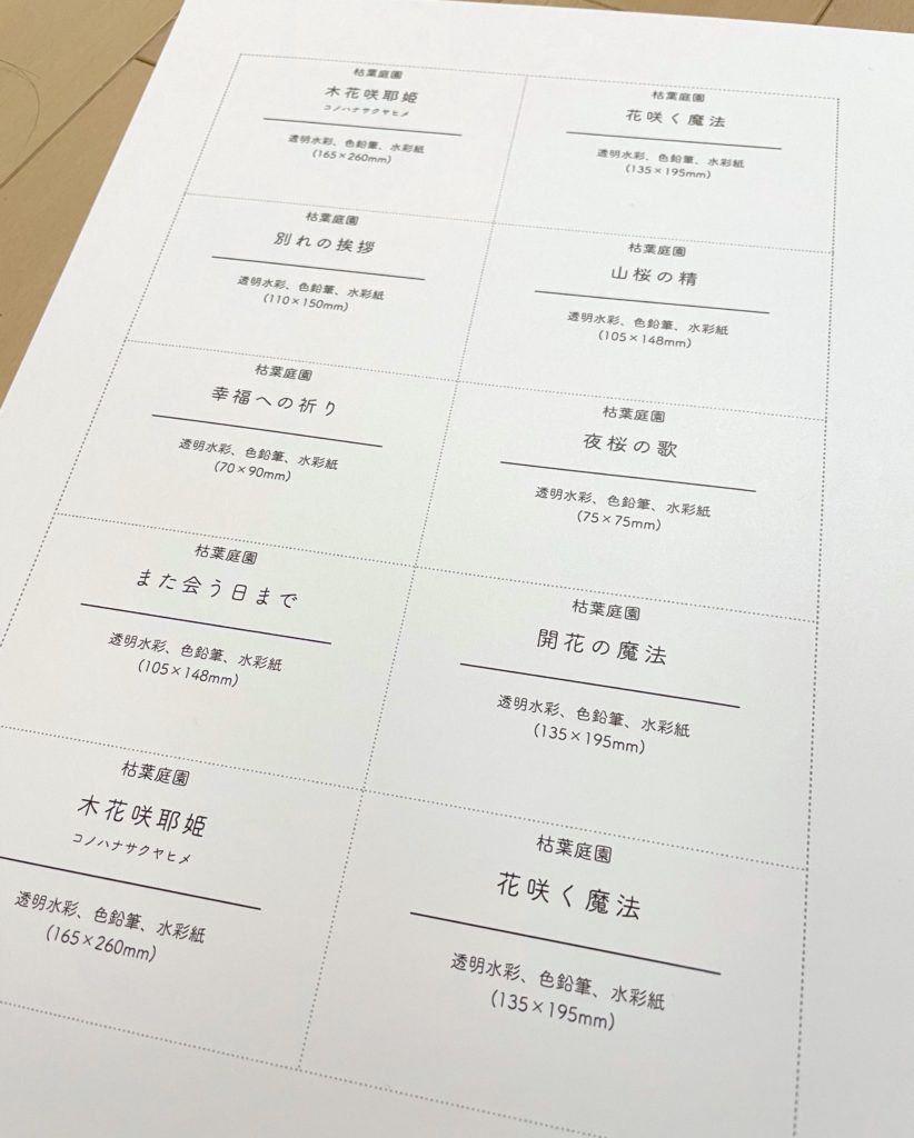 展示会や個展で使える！キャプションの作り方と作例枯葉庭園-透明水彩・画材ブログ