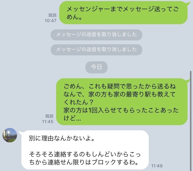 【25万人調査】「セフレとのLINEスクショ」集めてみたよ②