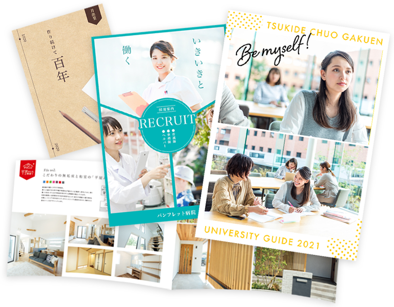 パンフレットの表紙ビジュアルで、新スローガンをアピールゲットアップ＆デザイン株式会社Get Up & Design Inc