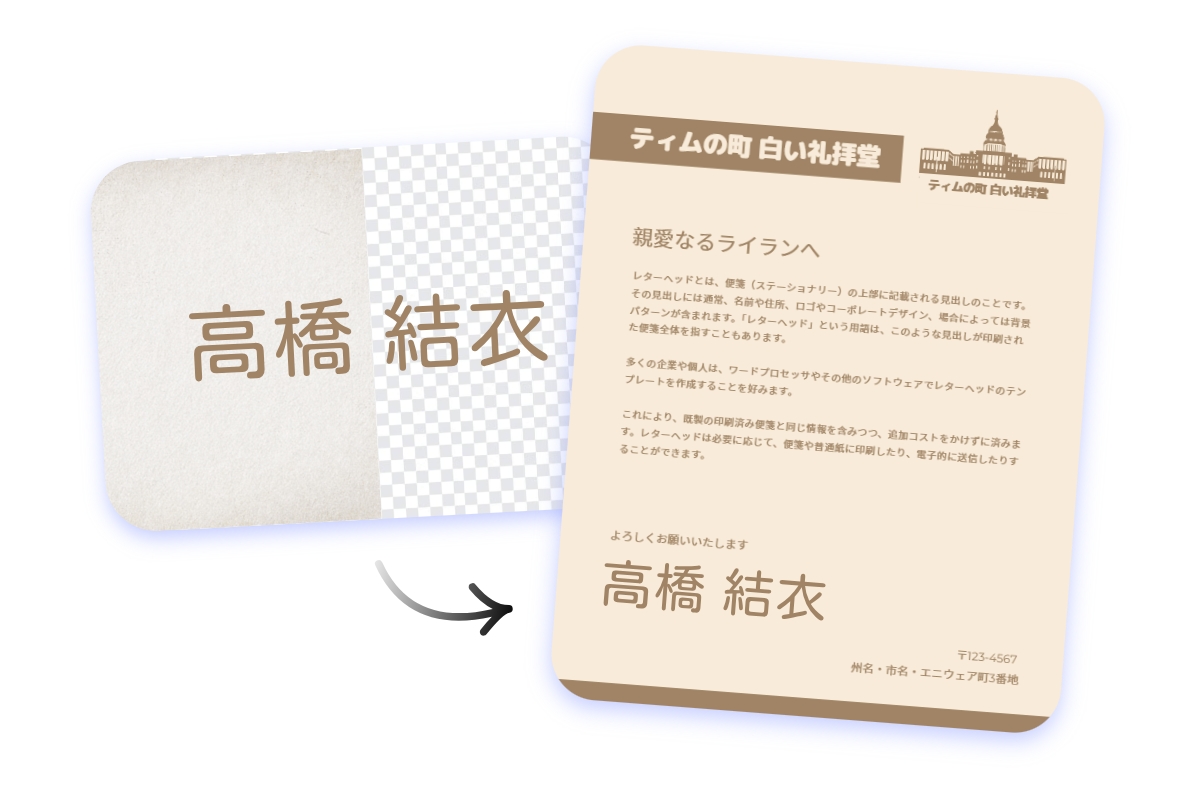 Word 2016：図から背景を削除するには