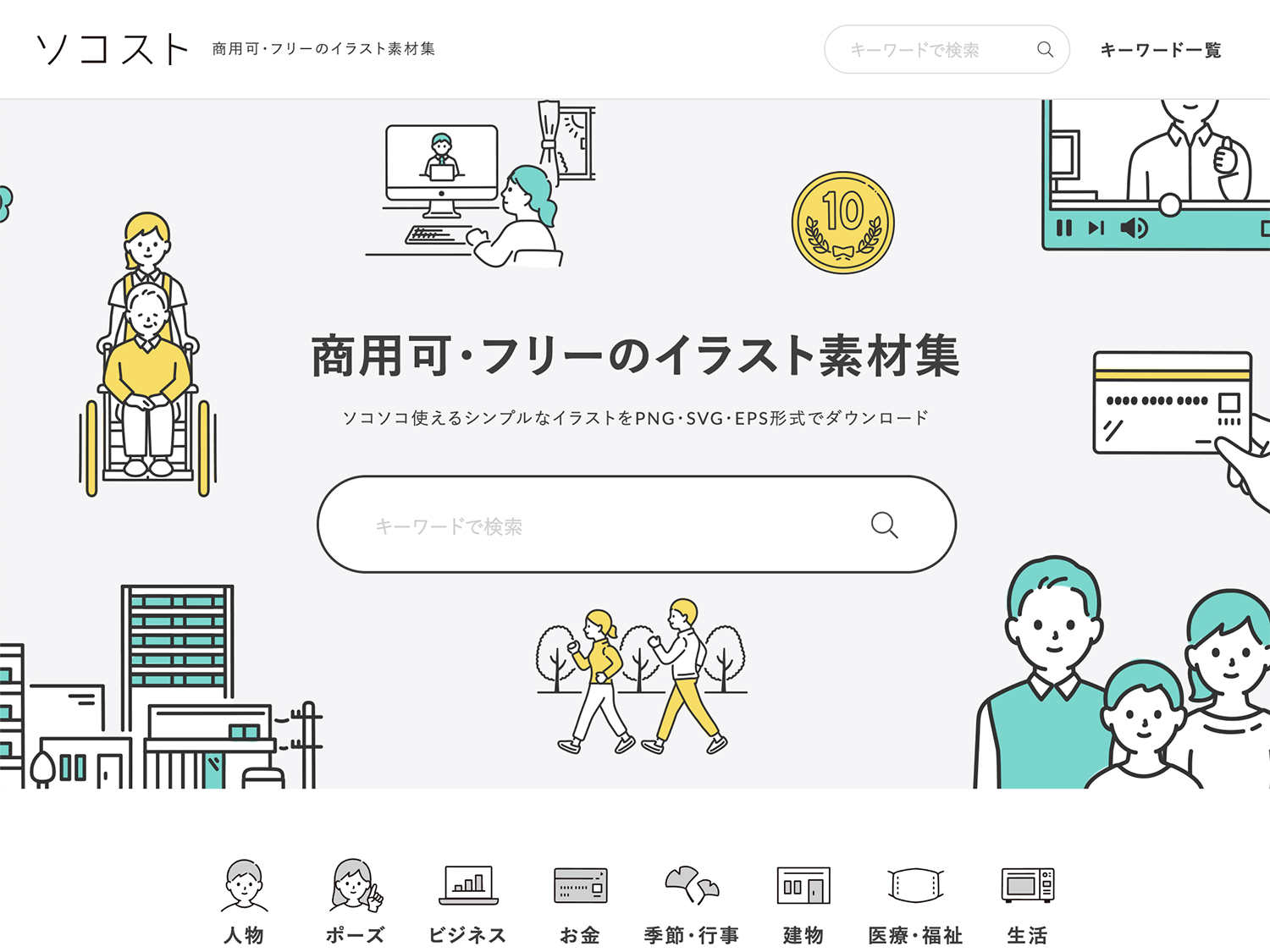 2020年最新！無料＆商用可 デザイナーが実際によく使う写真・イラスト素材サイトをまとめてみた大阪のシステム開発会社・Web制作会社株式会社I-SEED