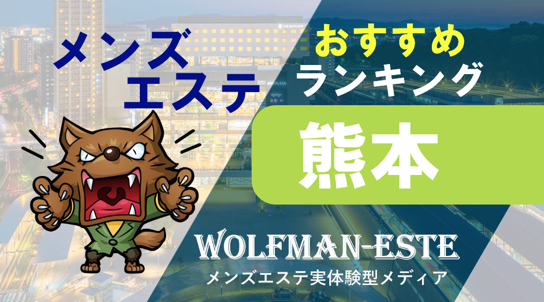 メンズフェイシャル！熊本で人気のエステ,脱毛,痩身サロン｜ホットペッパービューティー