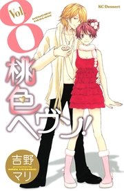 桃色ヘヴン！ (8 book series)