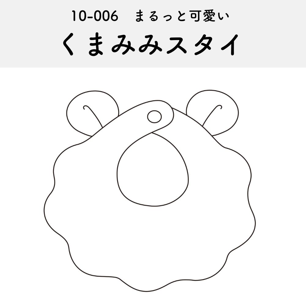 スタイ - わくわく♪ハンドメイド