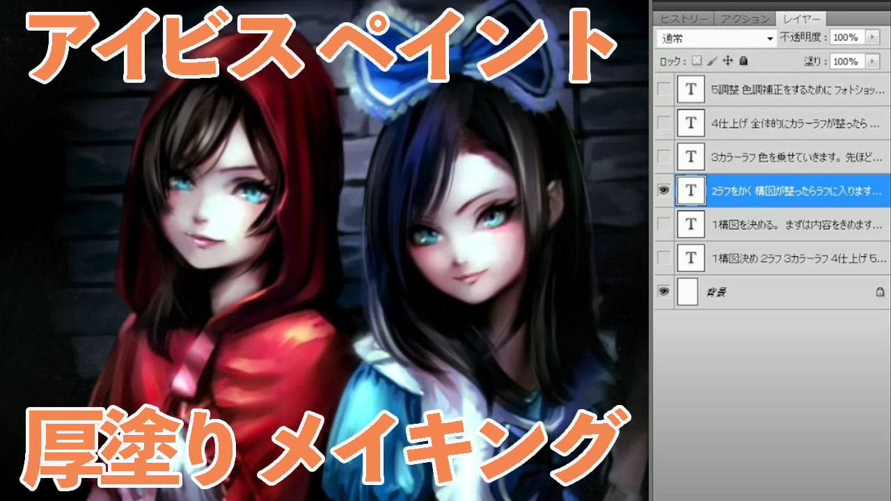 アイビスペイント 加工の方法を解説！仕上げ手順・素材の使い方お絵かき図鑑