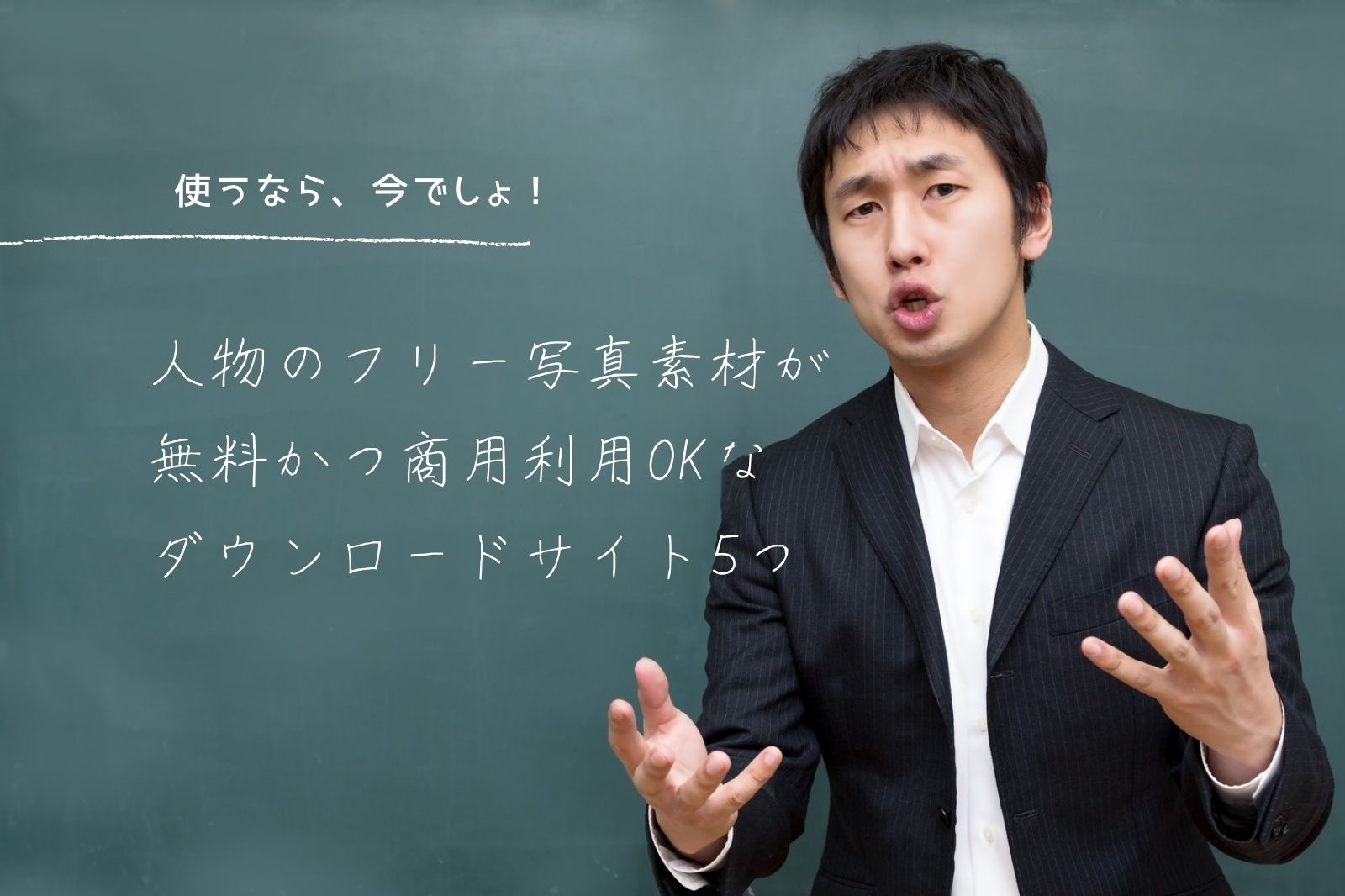 チラシに使える写真とイラスト！フリー素材サイトまとめ。 - 印刷おやくだち100