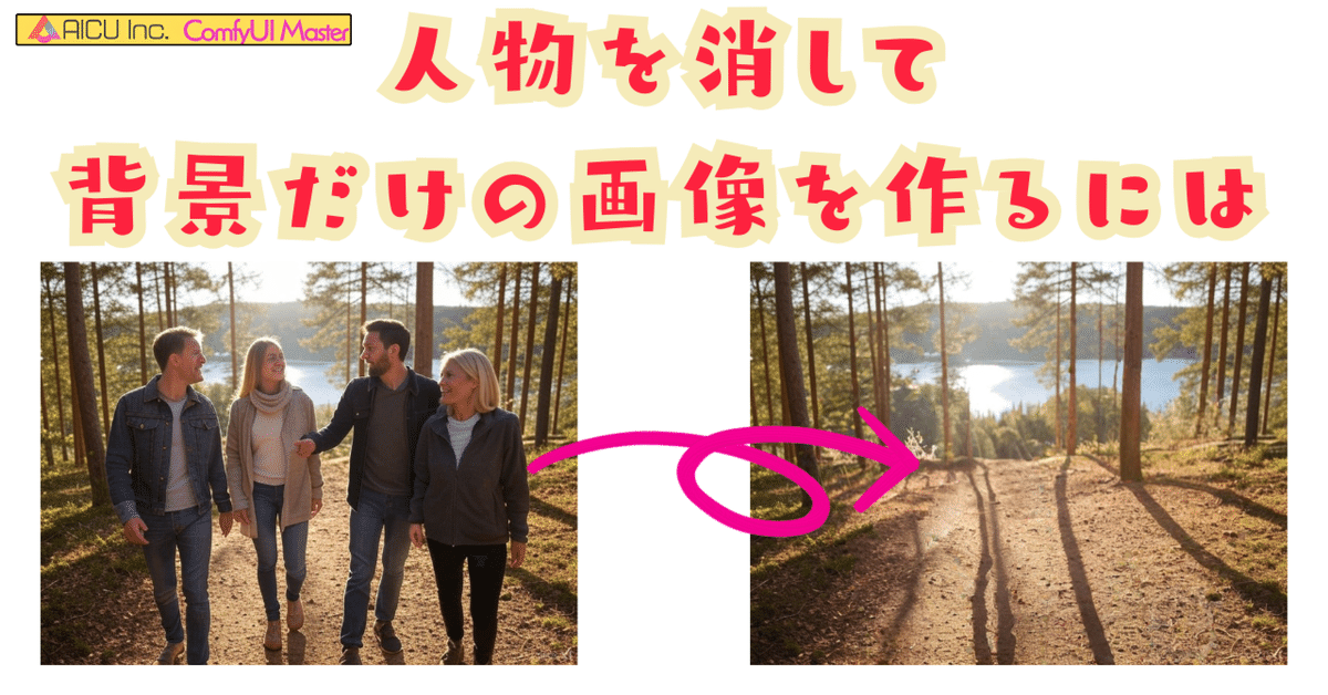 2025年最新版 写真の人・いらないところを消すアプリ・ツールおすすめ6選 iPhone & Android