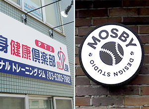 看板素材の特徴や選び方を解説！ – スチレンボード通販！大型3×6も激安販売