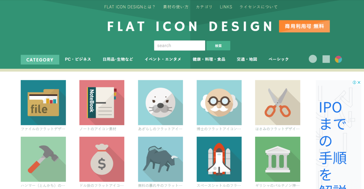 登録不要・商用利用可 おしゃれなイラストのフリー素材サイト12選