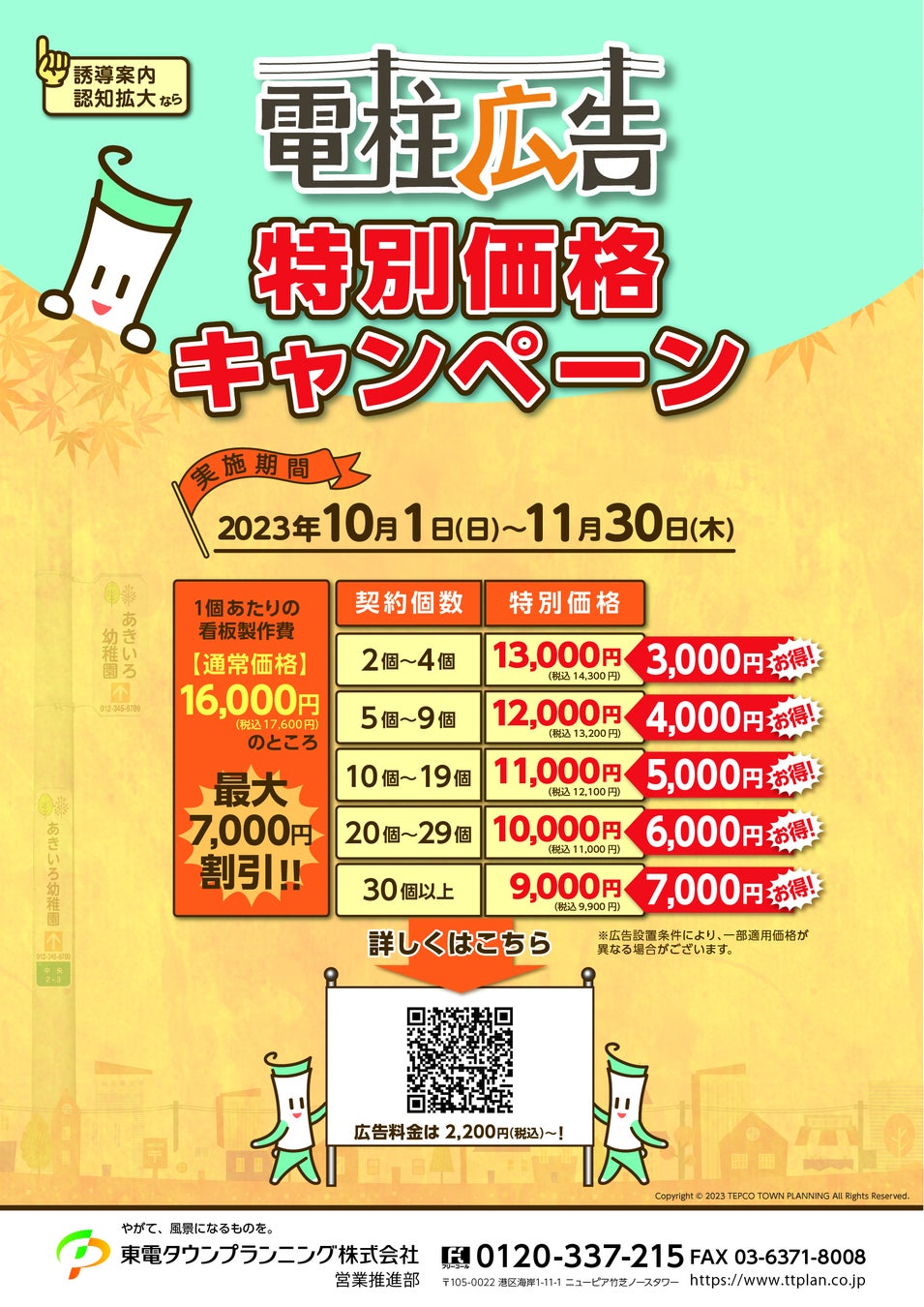 電柱広告山陽フレンズ