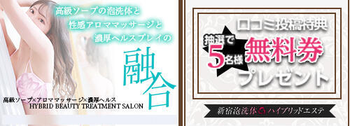 新宿出張エステ「新宿泡洗体ハイブリッドエステ」時雨(しぐれ)｜フーコレ