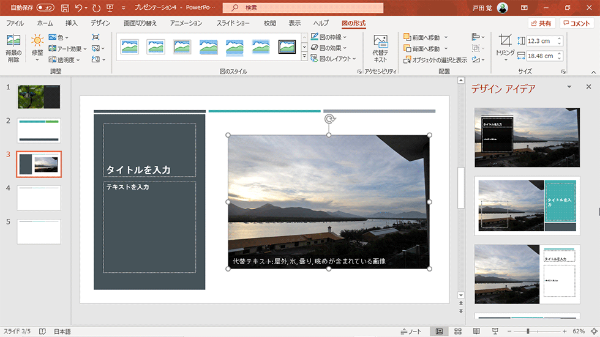 Microsoft365 PowerPointの「デザインアイデア」が便利！使い方を説明します - ふくしまクラウド