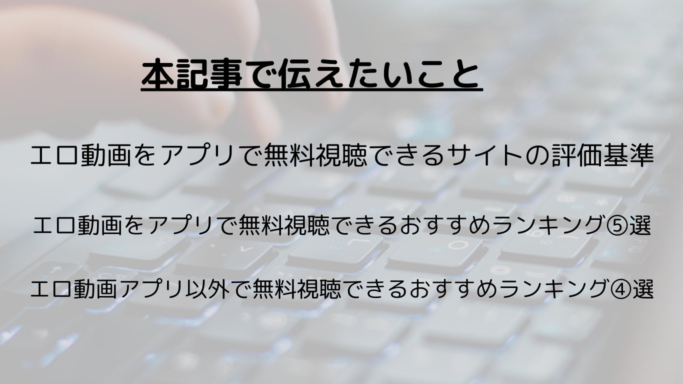 無料エロ動画サイトおすすめランキングBEST30【2024年最新版】