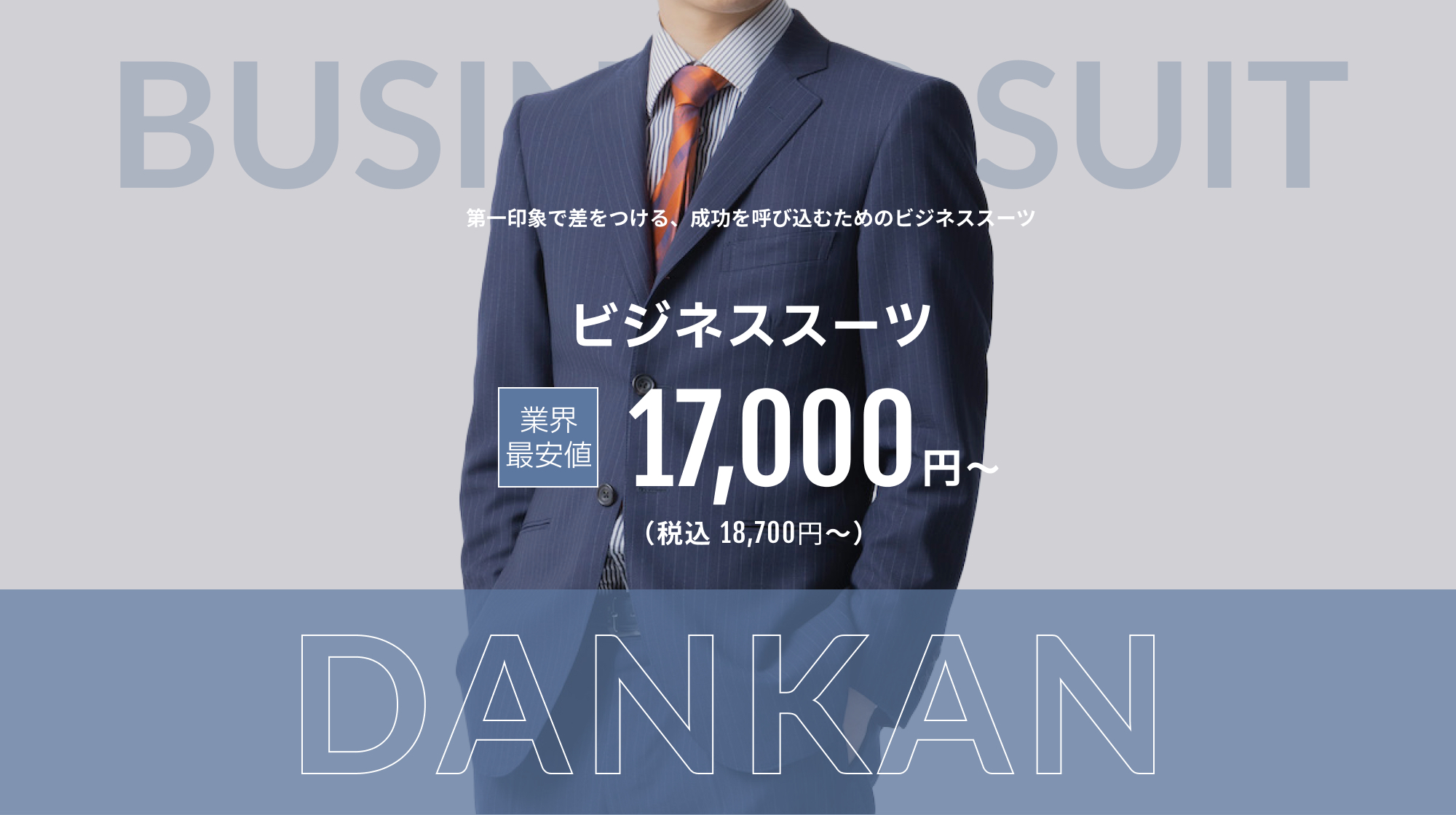 老舗オーダースーツブランド「DANKAN」が誇る4つの特長と、理想のオーダー成功のための3か条 | メンズファッションメディア