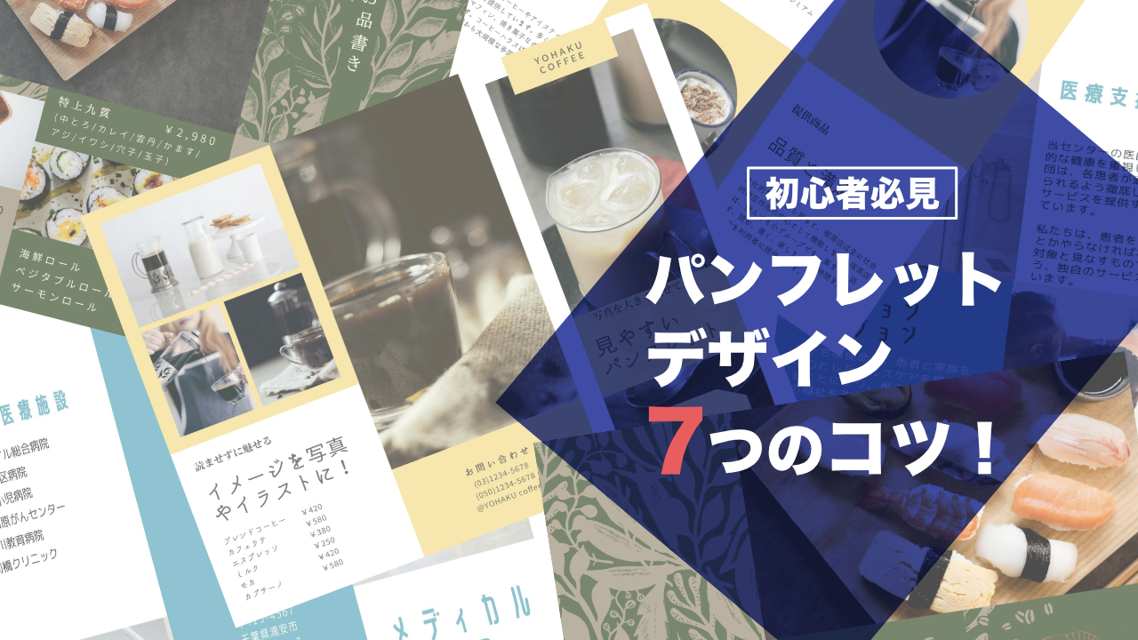 デザインの基本原則とコツでわかりやすいレイアウトのパンフレットを作ろう茨城県水戸市の総合印刷会社あけぼの印刷社
