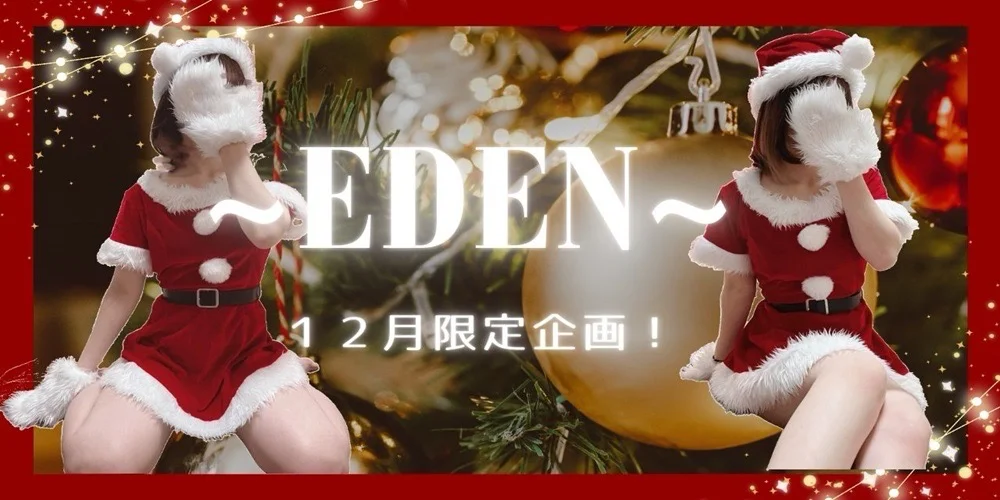 エデン(EDEN)｜ホットペッパービューティー