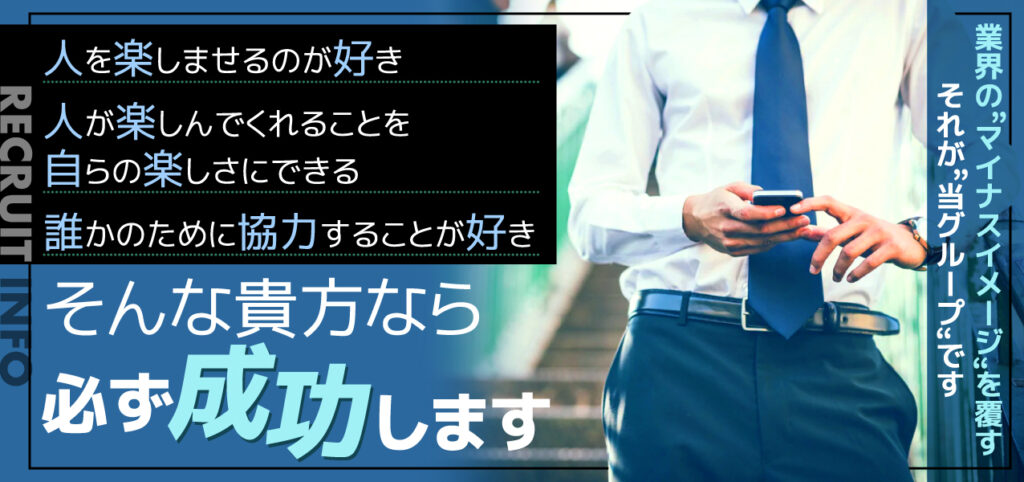 ピンサロのボーイとは？ピンクサロンの店員スタッフの仕事を徹底解説！ | 風俗男性求人FENIXJOB