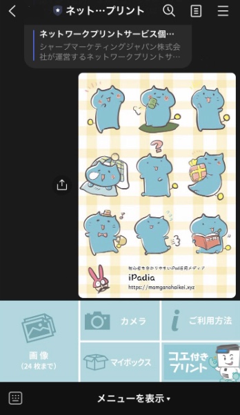 なにわちゃん×サンリオのステッカーシール作り方NP ネットプリントの手順解説