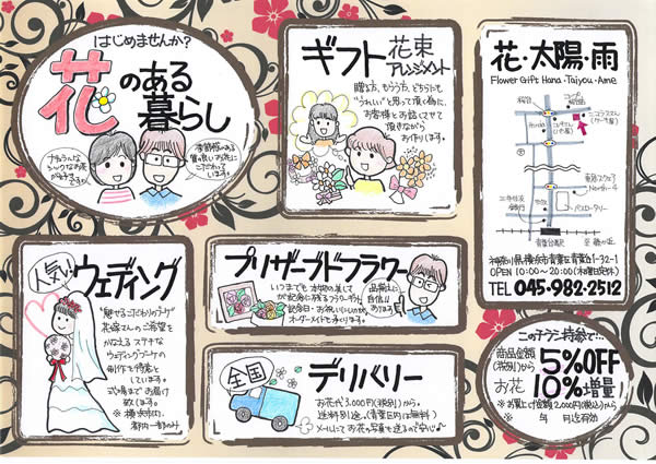 フラワーショップの無料チラシテンプレート-パワポンbyアスクル