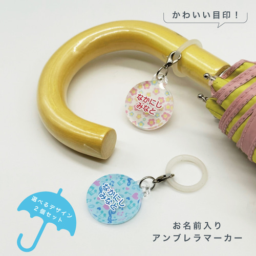 アクリルアンブレラマーカー S