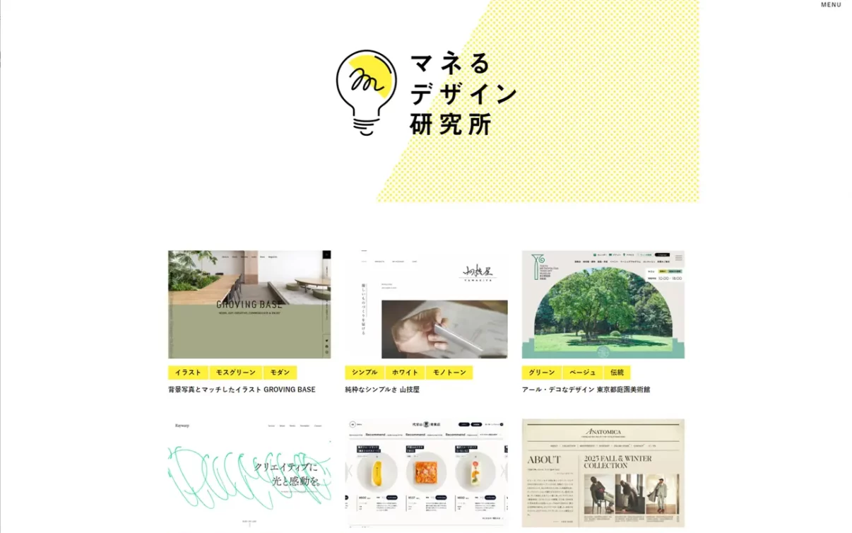 かっこいいホームページの参考デザインまとめDesignup