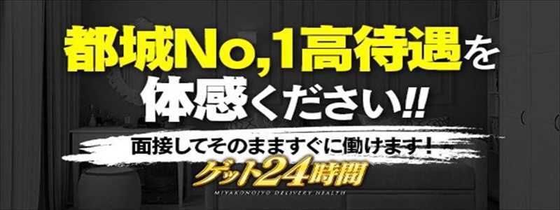 都城の風俗求人｜【ガールズヘブン】で高収入バイト探し