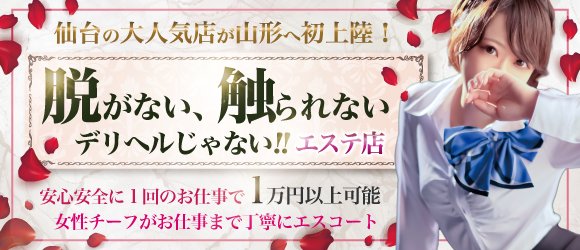 日払いOK - 山形の風俗求人：高収入風俗バイトはいちごなび