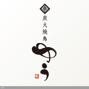 ロゴ作成デザインです。SG design食の楽しさが伝わる焼き鳥屋居酒屋をイメージしたロゴマークです