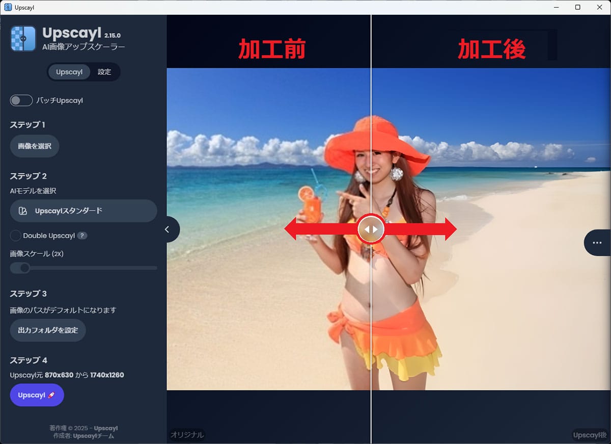 無料でここまで!? 汚い写真をAIで高画質化する方法 無料ソフト「Upscayl」の使い方スマホライフPLUS