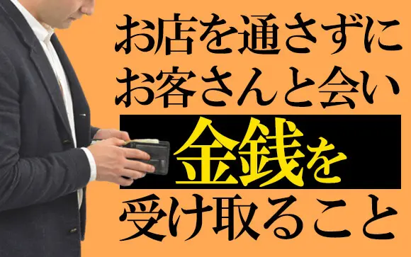 ホストの裏引きは処罰できる！オーナー向けの対処法と6つの事前対策 - キャバクラ・ホスト・風俗業界の顧問弁護士