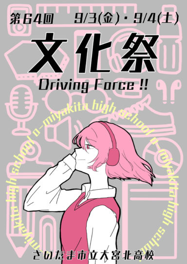 文化祭のポスター・プログラムを公開します！ – 興陽高等学校