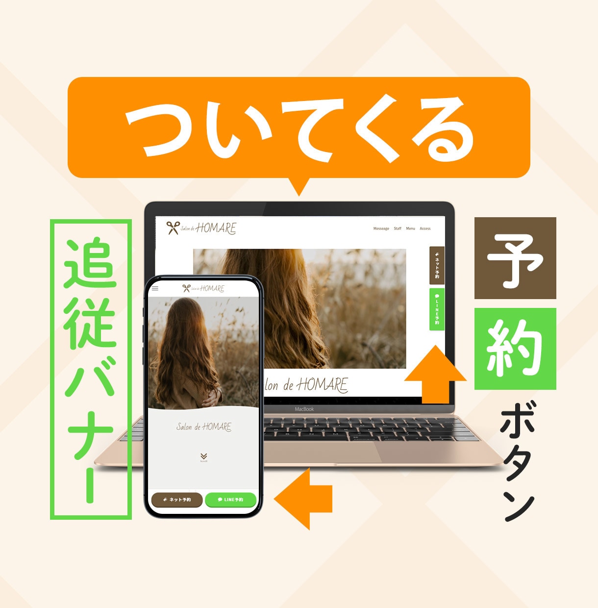 ウィジェットを使ったスマホの追従メニューをカスタマイズする方法成果につながるWebスキルアッププログラム