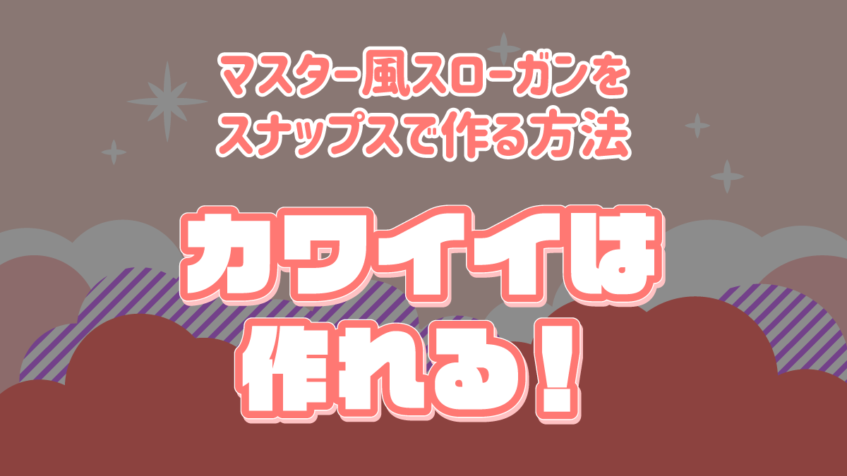 布スローガンの作り方：アプリで自作！K-POP応援に大活躍布LABO：布素材を追求