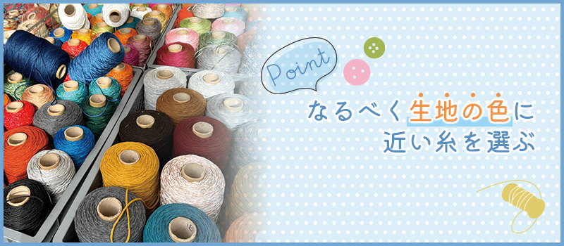 コの字とじ はしごまつり の縫い方作り方・レシピMeTAS＋ ミタス 『ハンドメイドのある暮らし』