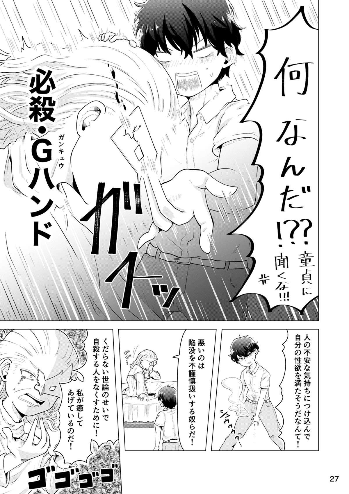 【漫画】急増する性欲減退男子の実態とは？性欲が激減してしまった男の末路・・（マンガ動画）