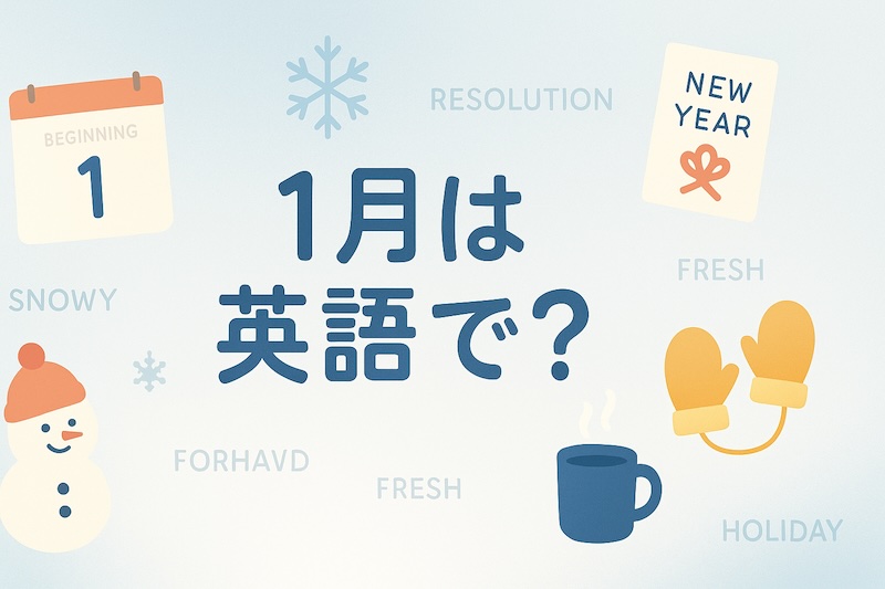 ネイティブには伝わらない 英語での「〇、×、△」の表し方！オンライン英会話で人生の幅を広げる