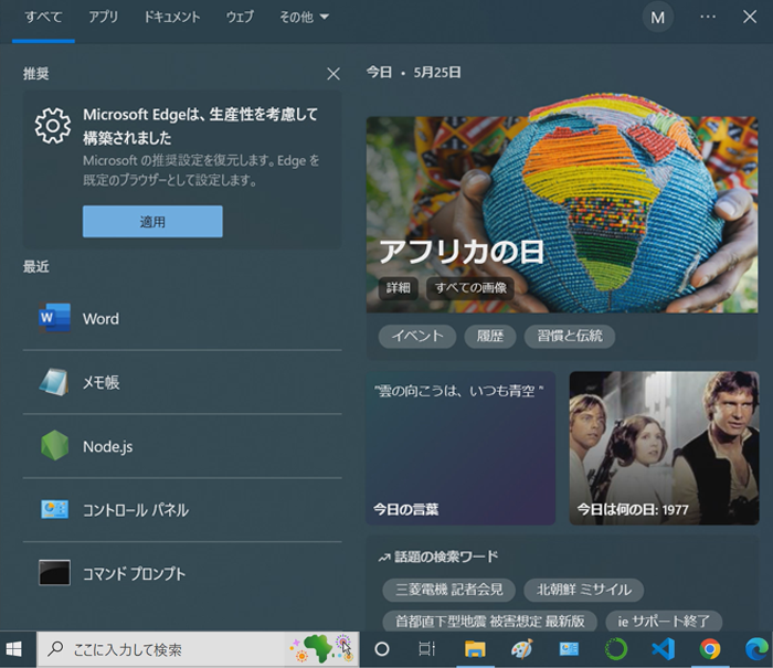 タスクバーの検索ボックス右横に絵が表示 消す方法 検索のハイライトの非表示- パソコン修理・データ救出COMSAS