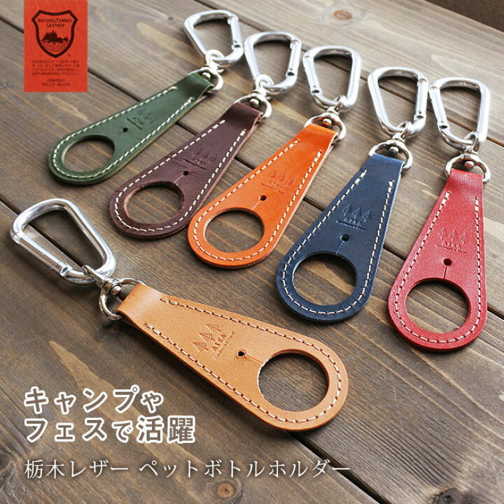 ペットボトルホルダー ドリンクホルダー メンズ レディース バイカー 本革 ヌメ革 サドルレザー PWDH1iichi日々の暮らしを心地よくするハンドメイドやアンティークのマーケットプレイス