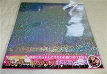 Amazon.co.jp: セリア クリアホログラムシートA4サイズ シールタイプ 4種類 : 文房具・オフィス用品