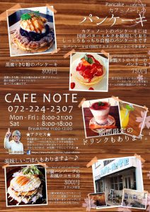 カフェのおしゃれなチラシを集めました