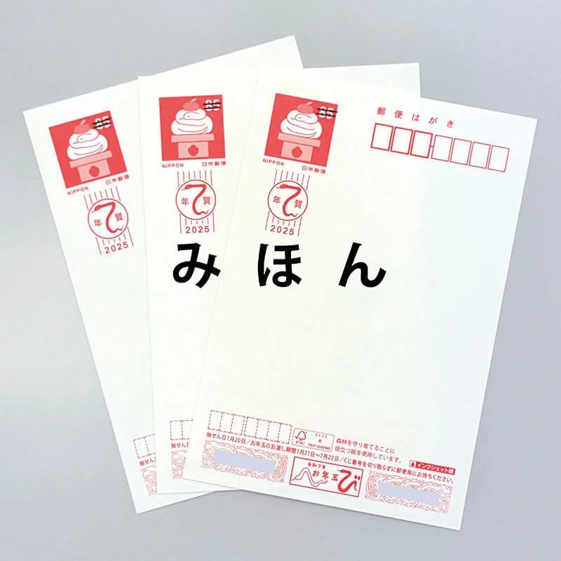 イオンの2026年午年 イラスト付き年賀状