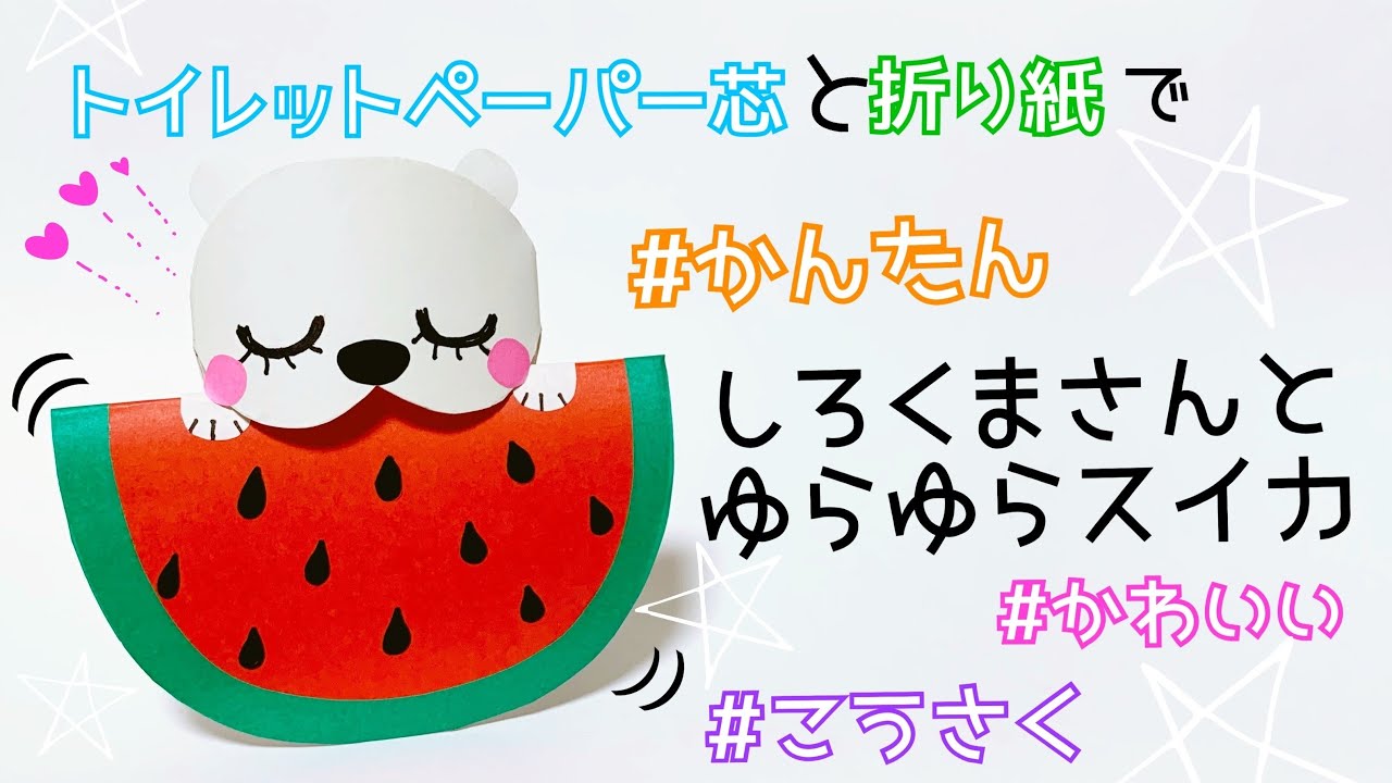 工作「トイレットペーパーの芯で作ろう夏の昆虫」キッズスクールピースオブマインドのブログ